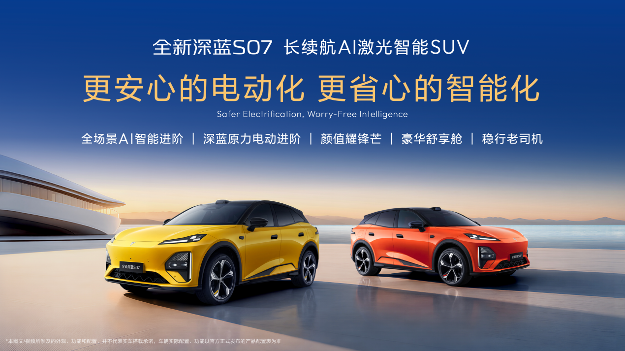 Deepal Reaches 1 Millionth Vehicle Production Milestone; All-New S07 AI Laser Edition Launched