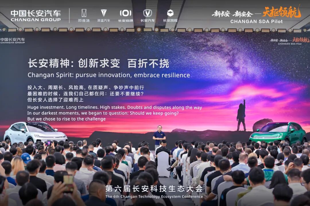 第六届长安科技生态大会启幕|长安天枢领航技术正式发布长安启源Q06开启预售