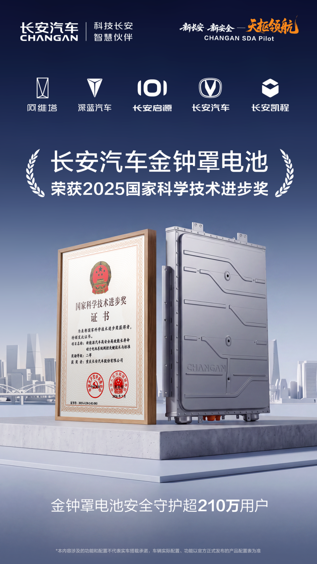 National Certification! Changan's Golden Bell Cover Battery Wins Top National Science and Technology Honor Again