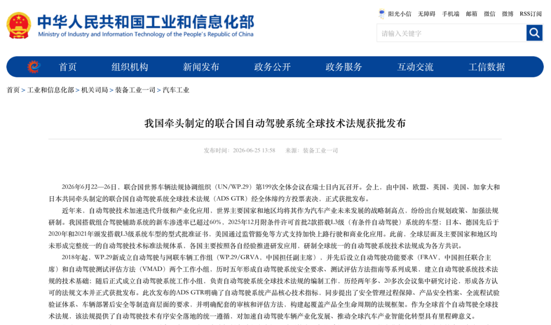 ADS GTR International Regulation Officially Released: Changan Automobile Deeply Involved in Building Global Unified Autonomous Driving Standards